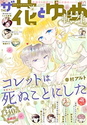 ザ花とゆめ　イケメン 電子版】ザ花とゆめイケメン(2019年9/1号) | 花とゆめ編集部 | マンガ